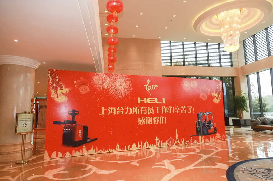 上海合力叉車年會(huì)策劃