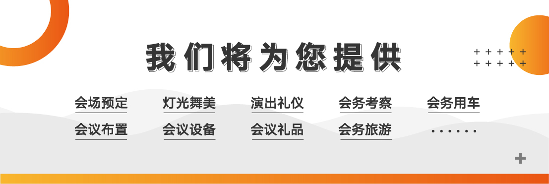 蘇州會(huì)展策劃 蘇州會(huì)展策劃