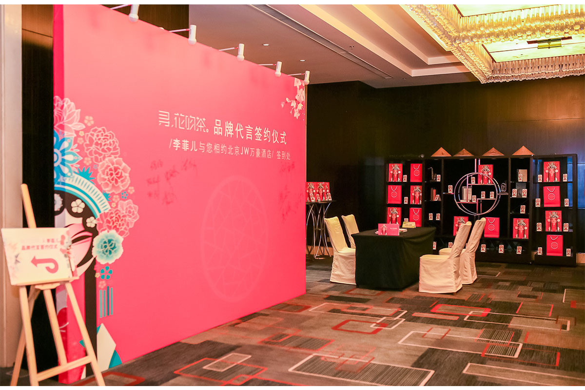 ”尋花吻茶“品牌代言簽約儀式 ”尋花吻茶“品牌代言簽約儀式