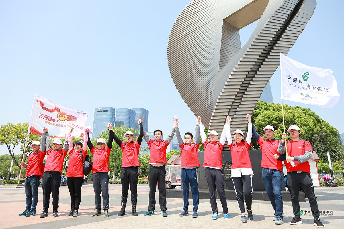 郵儲銀行蘇州市分行第三屆青年文化節(jié)啟動儀式 郵儲銀行蘇州市分行第三屆青年文化節(jié)啟動儀式